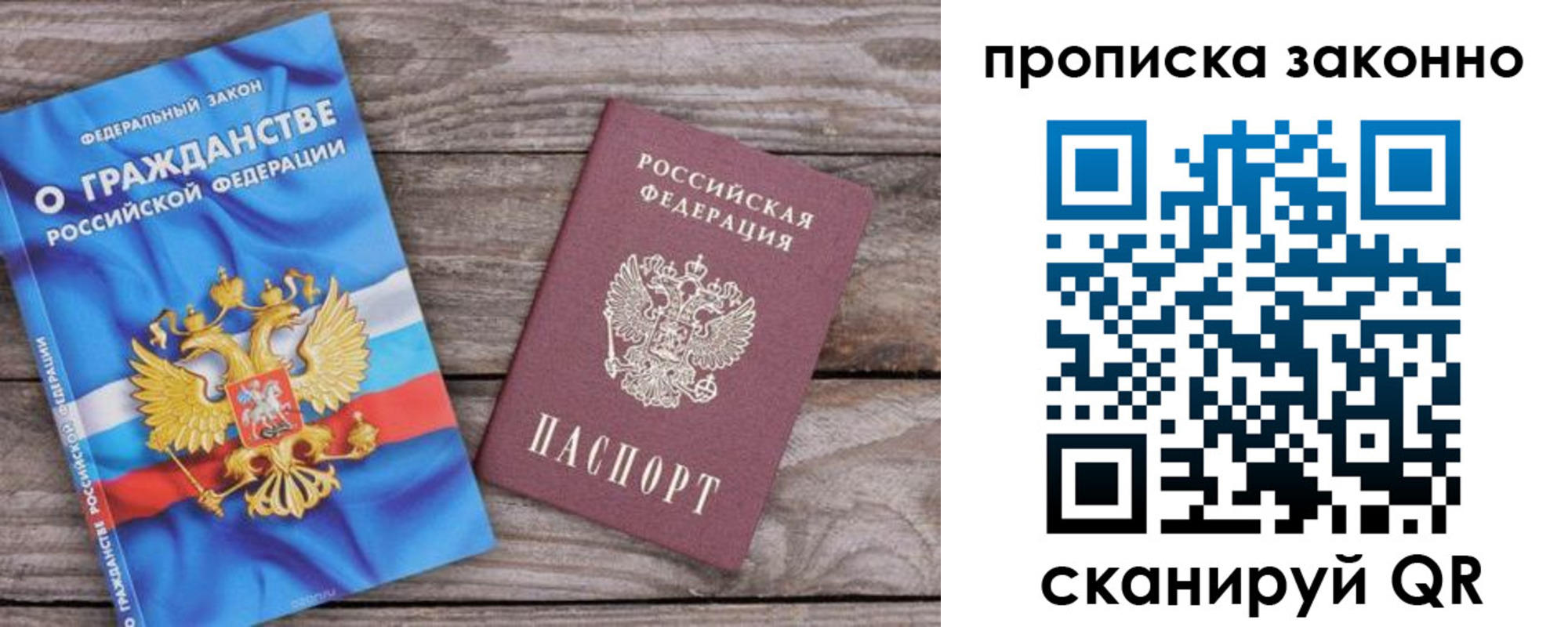 временная прописка в Брянской области