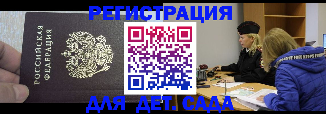 временная регистрация в Брянской области