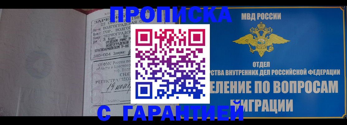 временная регистрация недорого в Брянской области