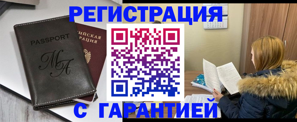 прописка для работы в Брянской области