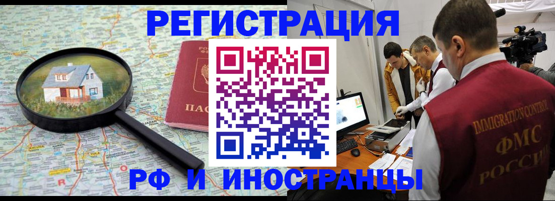 прописка законно в Брянской области